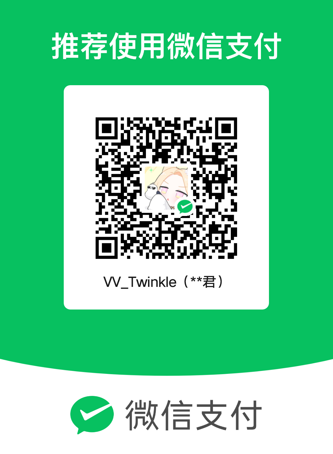 微信支付二维码